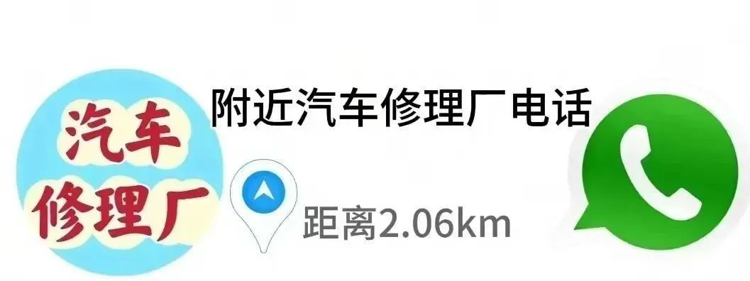 附近汽车维修电话号码是多少，怎么查附近修车电话，如何查找修车电话，【离我最近的汽车修理厂】