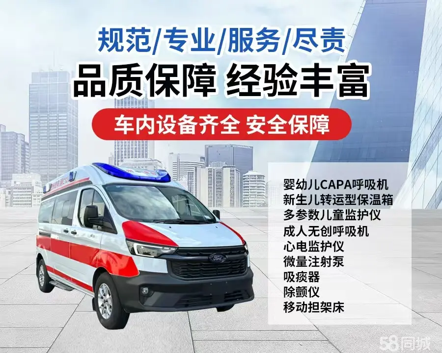 泰安市120救护车出租/泰安市长途救护车/泰安市长途120急救车2
