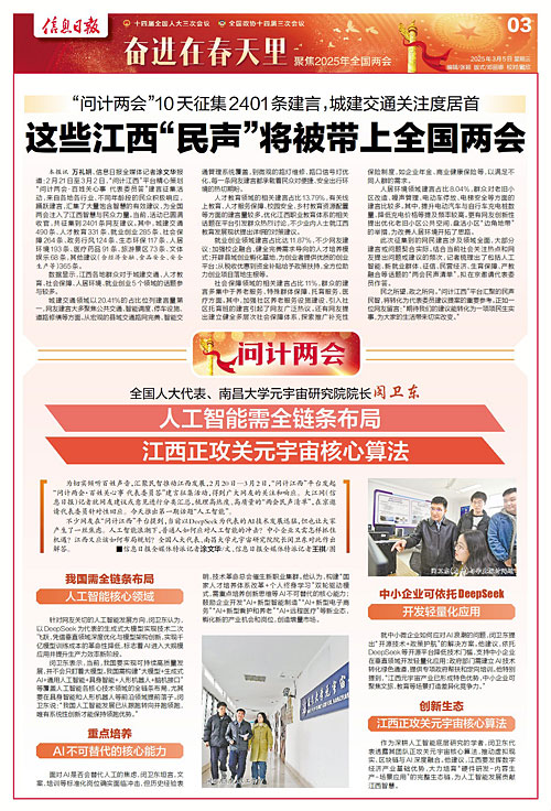 这些江西“民声”将被带上全国两会
