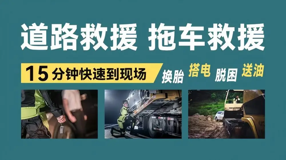 夏津附近道路高速救援-汽车救援拖车脱困-搭电补胎换胎